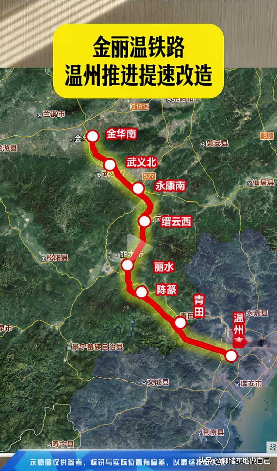 金华、丽水、温州沿线的老乡注意，家门口这条重要铁路要升级了！温州已经牵头推进金