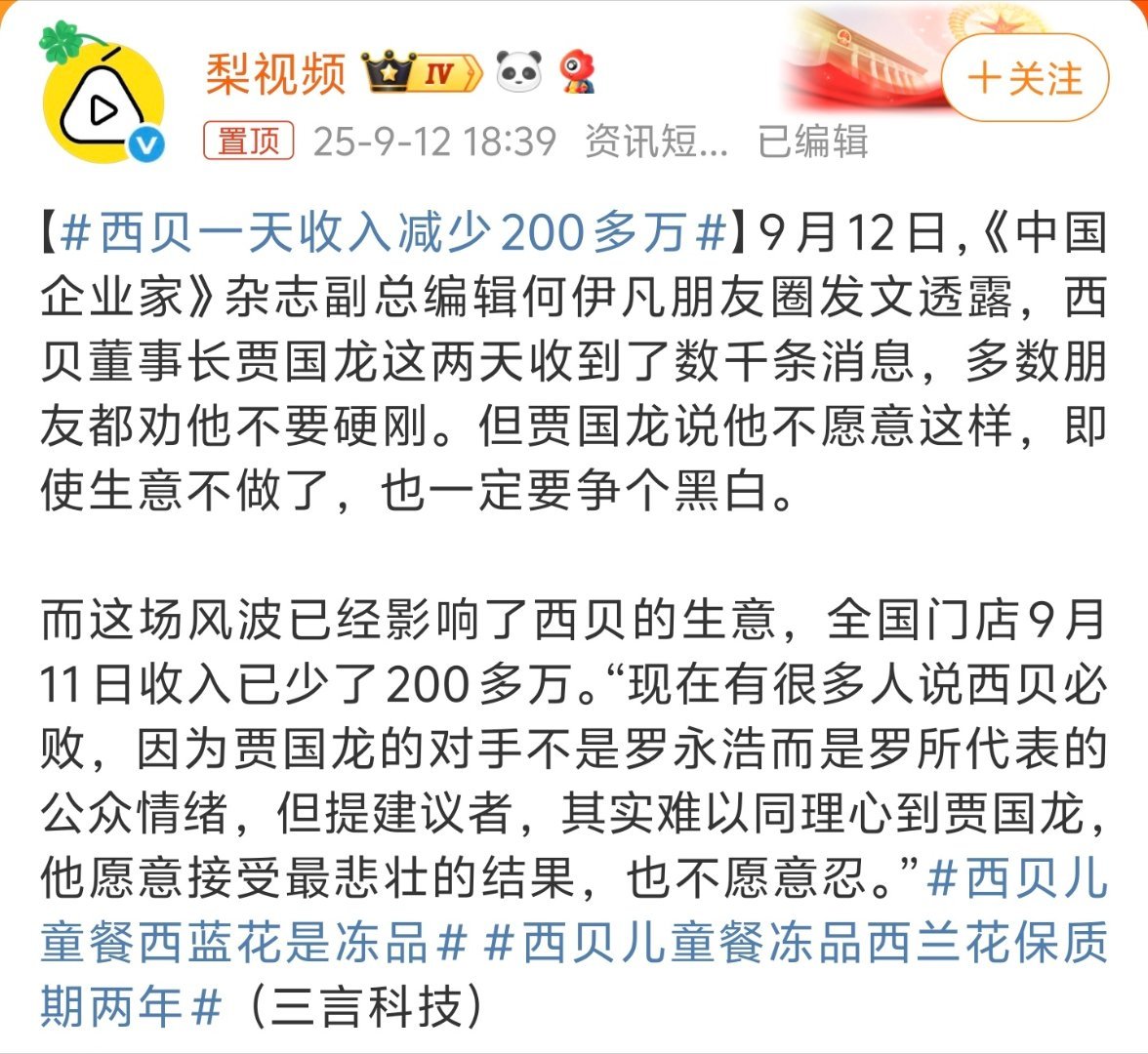 西贝一天收入减少200多万一旦遇到舆情，很多所谓的大公司的应对看上去就像新手，