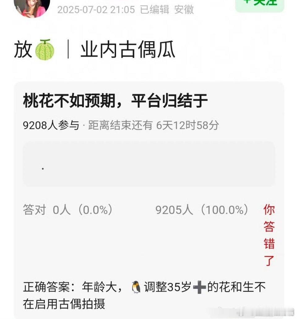 业内说，35岁以上的花和生都不要拍古偶了​​​