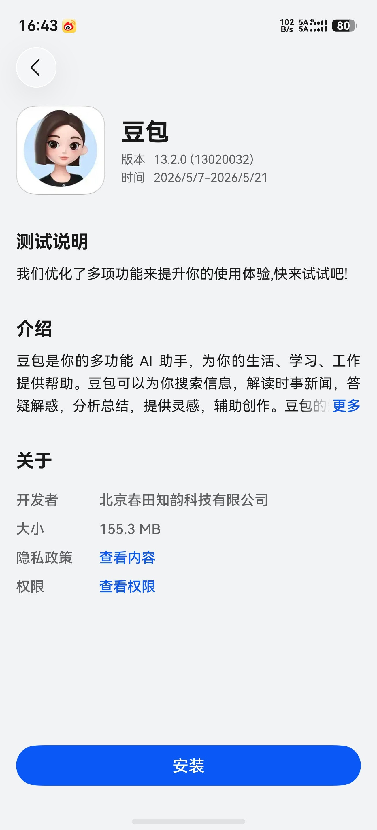 收到鸿蒙版豆包更新推送，冲就完事。为啥我这么快就去更新，因为我想支持鸿蒙系统的持