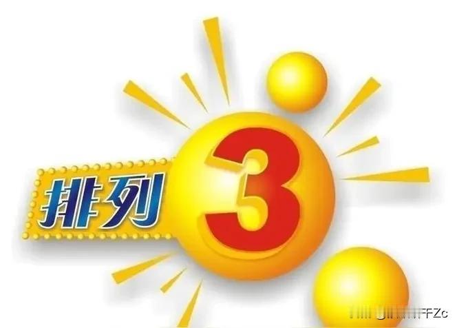 排列三第125期胆码：4、9、6百：14897十：9462个：284