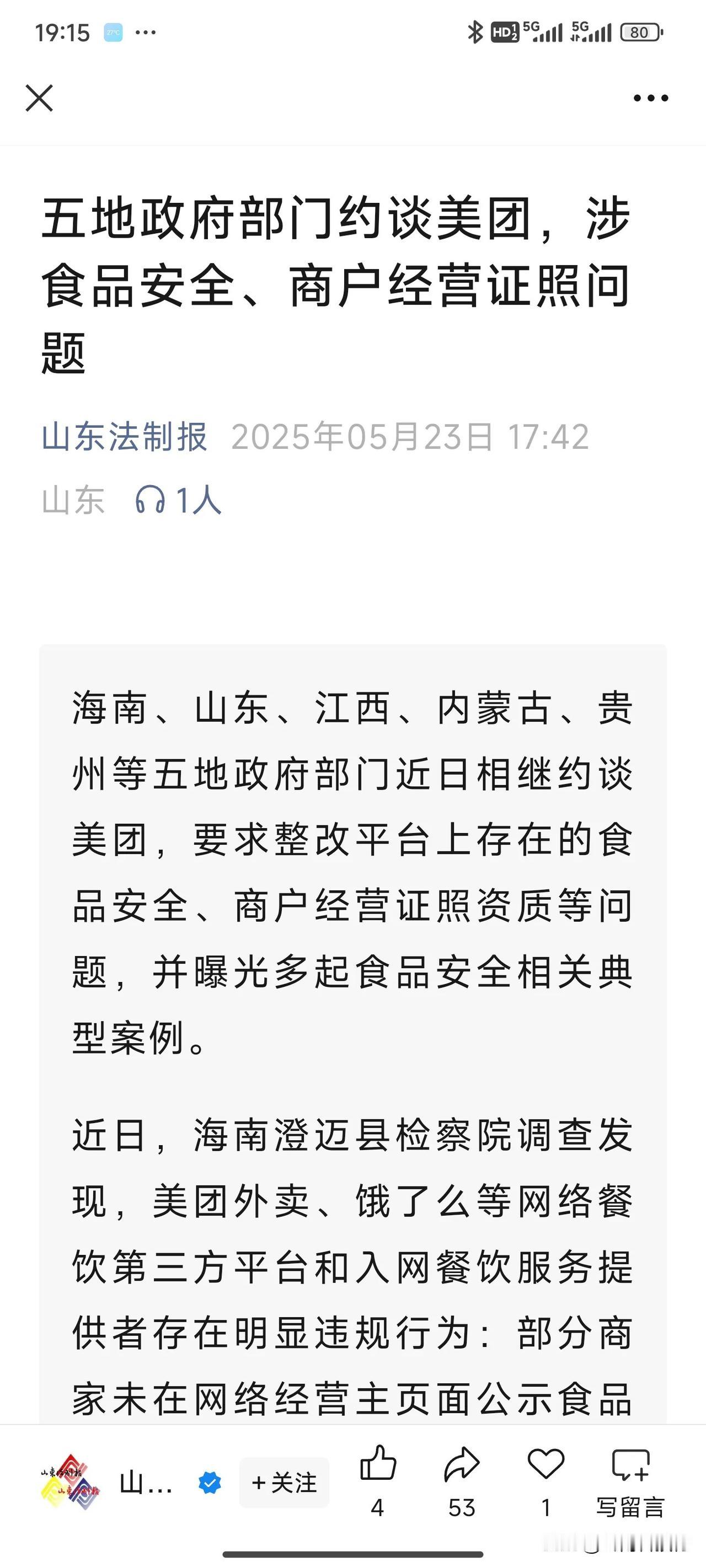 近日，五地政府对美团进行约谈，外卖平台也太狠了，让消费者吃亏，让商家利润更低，简