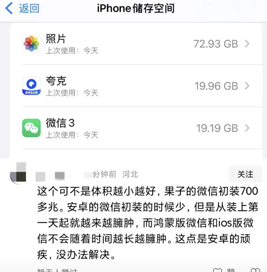 有人说，安卓版微信从安装的第一天起，就越来越臃肿，而鸿蒙和iOS版微信则不会。他
