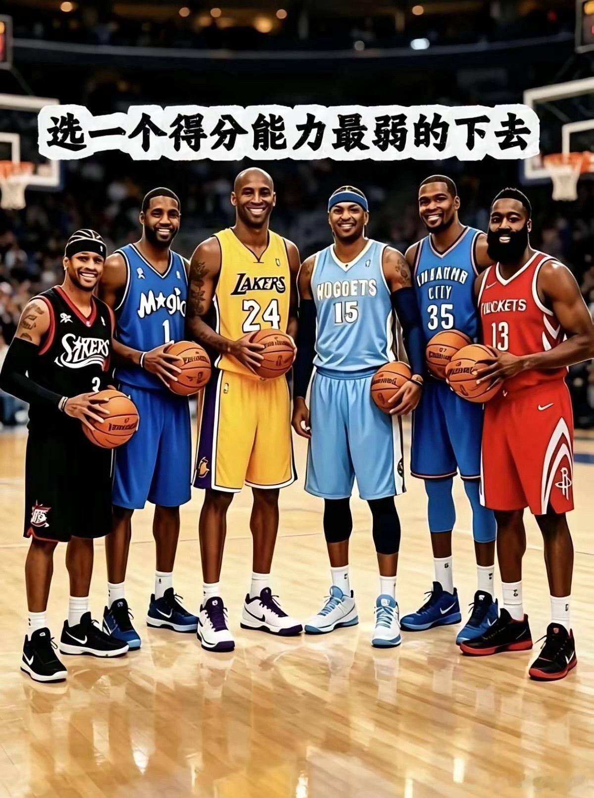 选一个你认为得分能力最弱的NBA得分王