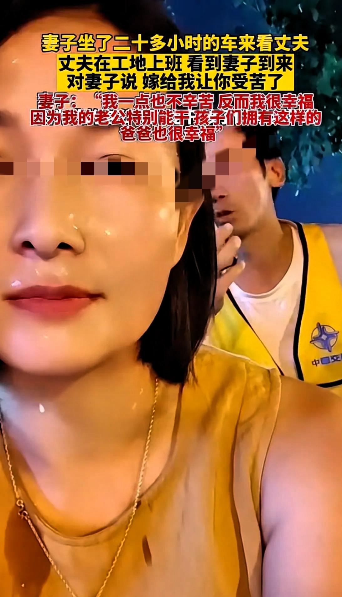 女子坐了二十多个小时车来看丈夫，丈夫在工地上班，累的满头大汗，看到妻子的到来，丈