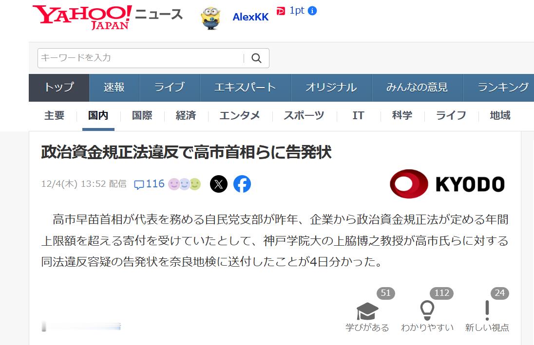 能不能把这女疯子早点抓起来据悉，高市早苗首相担任代表的自民党支部，去年接受了来自