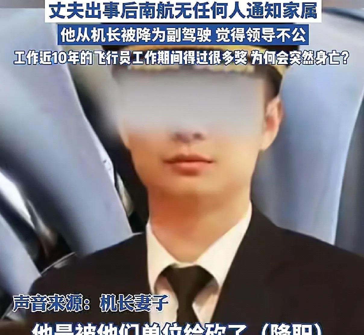 南航机长跳楼后续！妻子7月4日再次发声：“丈夫出事后无人通知家属，连最后一眼都没