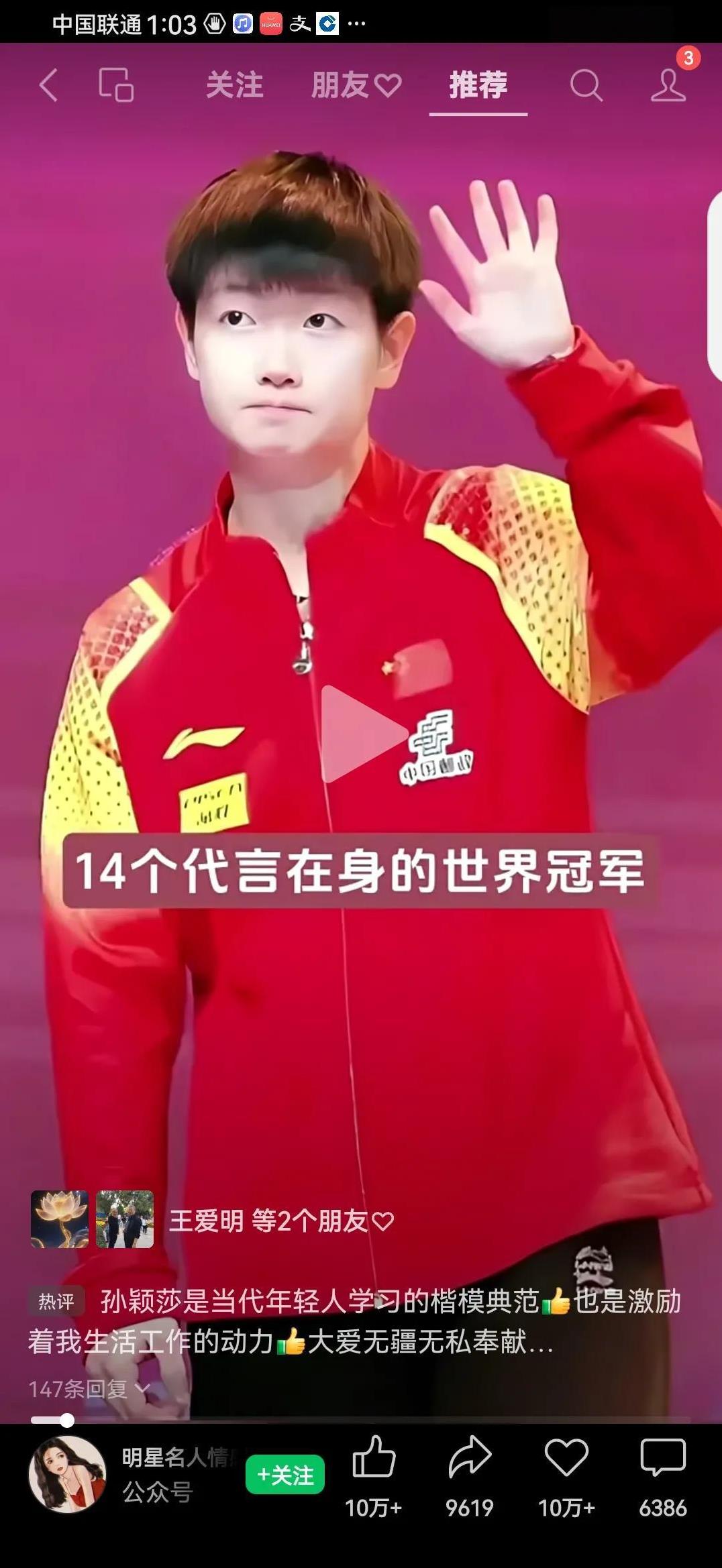孙颖莎，十四个代言，她的钱都去哪儿了？要说孙颖莎没钱，衣服穿三年，过