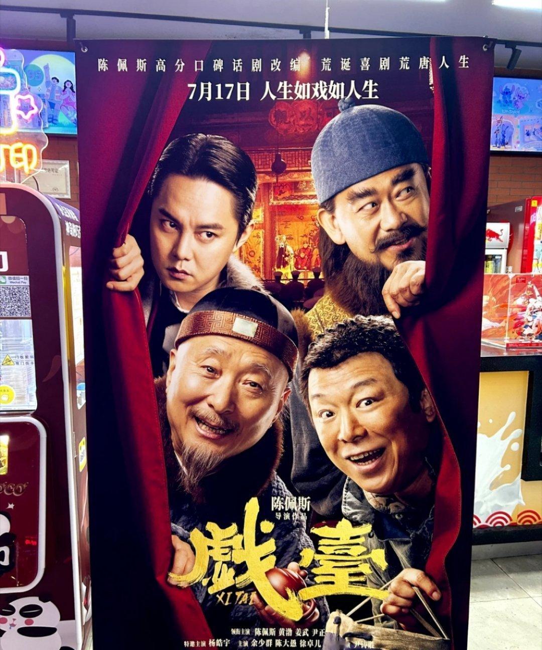 陈佩斯力邀陈丽君唱戏台片尾曲电影《戏台》真的超级好看，陈佩斯老师一阵阵带回童年，