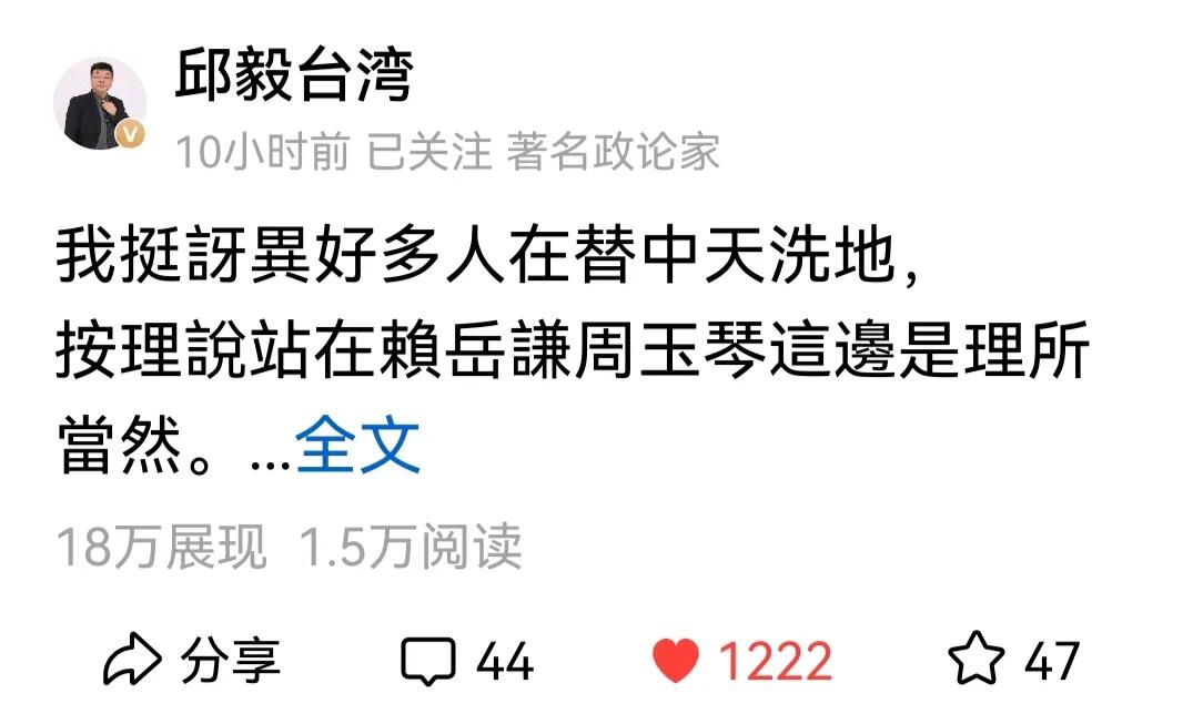关于赖岳谦和周玉琴的事，看了这么多台湾时事评论员的评论，发现还是统派邱毅教授说的