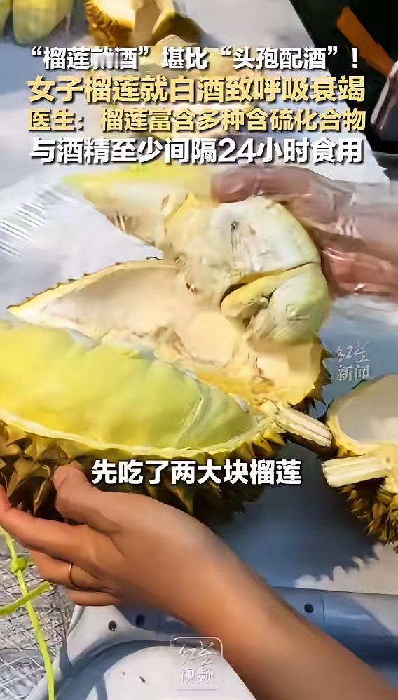 🌛5月3日报道，福建，一女子在聚餐时，先吃了两大块榴莲，又喝了约200毫升