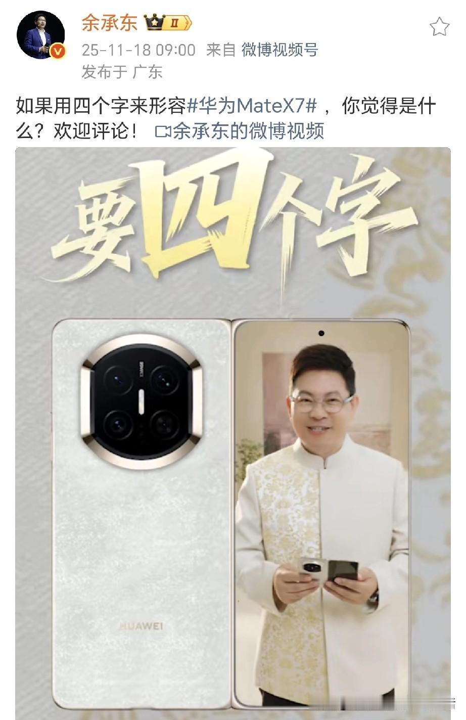 绷不住了，余承东连续投出三分球！昨天官宣余承东亲自出镜官宣华为Mate80系