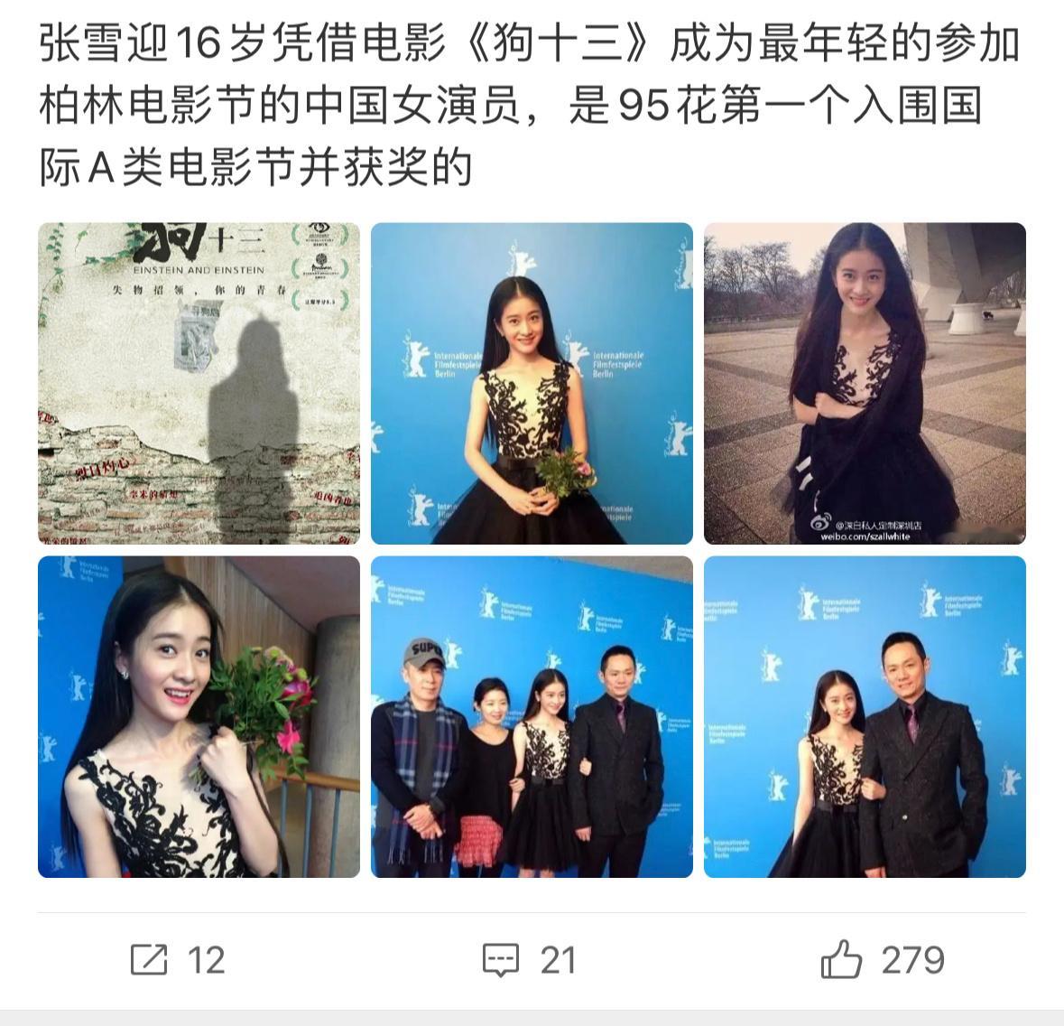 张雪迎真的被某些人害的…太可惜了​​​