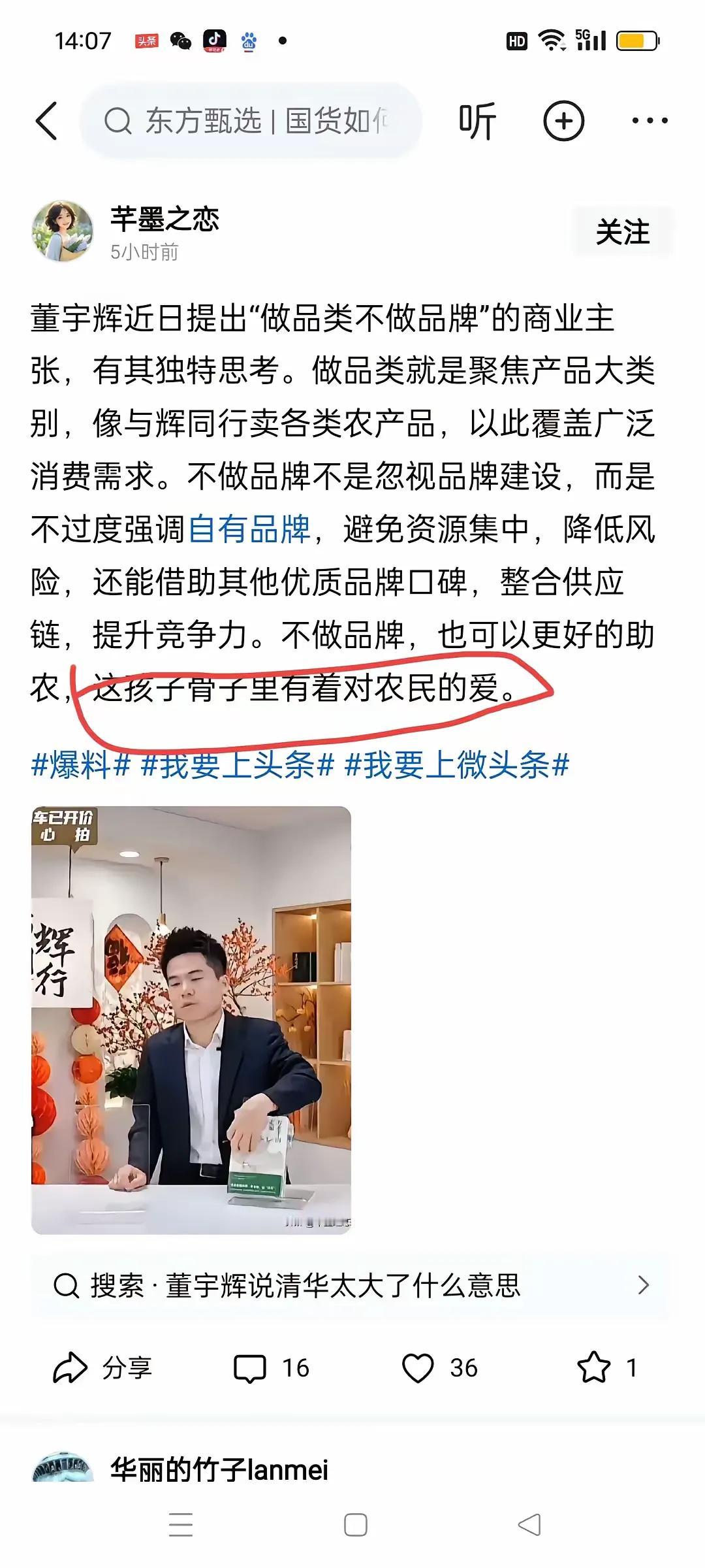 做品类不做品牌？！董圣能提出如此反智反国家政策的言论竟然还在港京论坛上大讲特讲