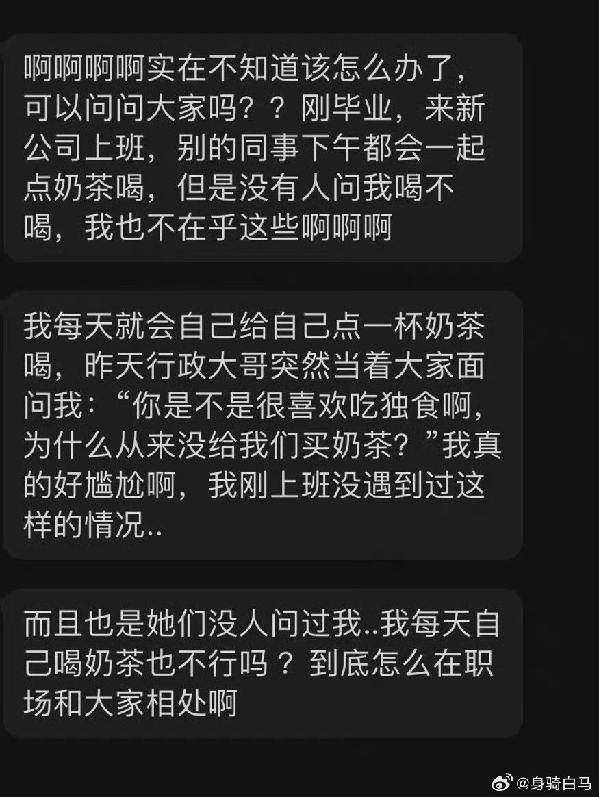 在公司自己点奶茶被问尴尬问题在公司点奶茶差点被劝退了