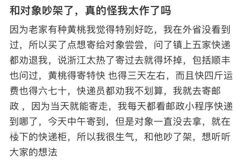 和对象吵架了，真的怪我太作了吗​​​