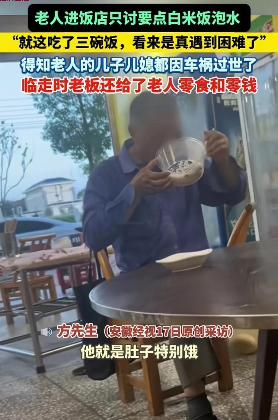 老人满头大汗走进饭店，虚弱的问老板：“能给我一碗饭吃吗？我肚子特别饿。”老板看到