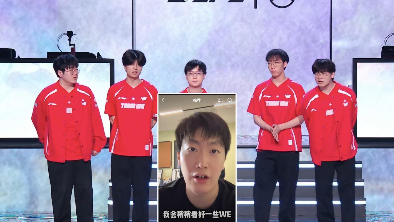 WE惨遭IG3-0横扫，赛前管泽元曾说，更看好WE一些，现在知道冲谁了吧？在