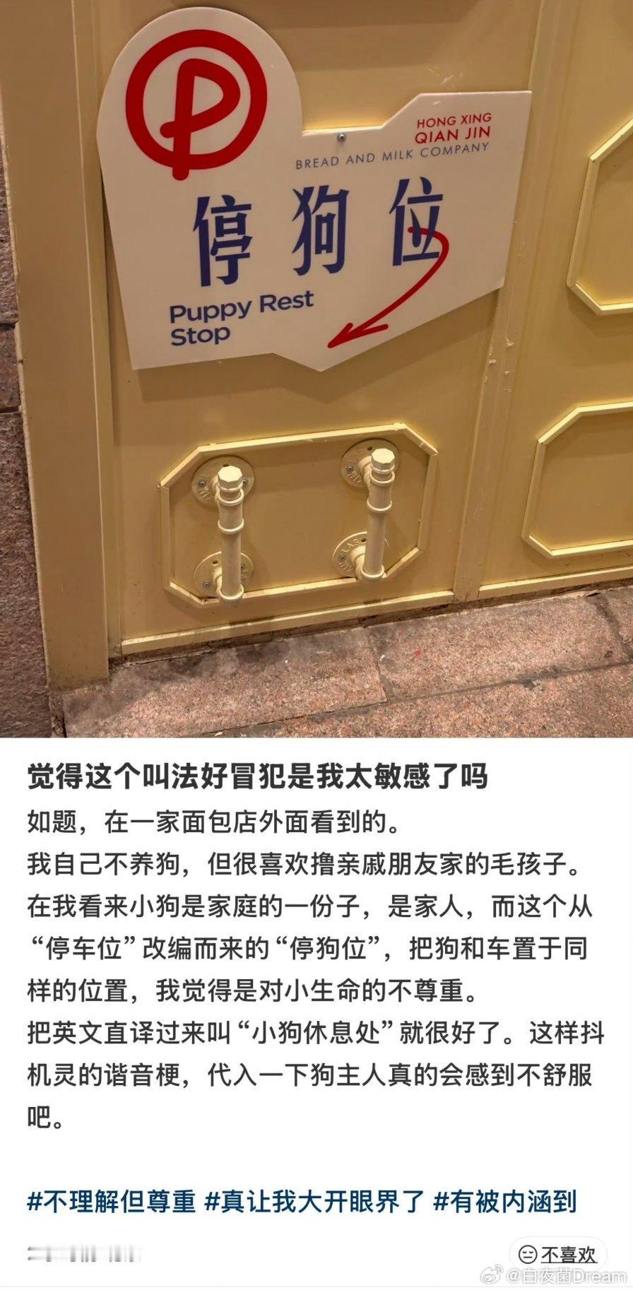 “停狗位”是对小生命的不尊重，有被冒犯到么​​​