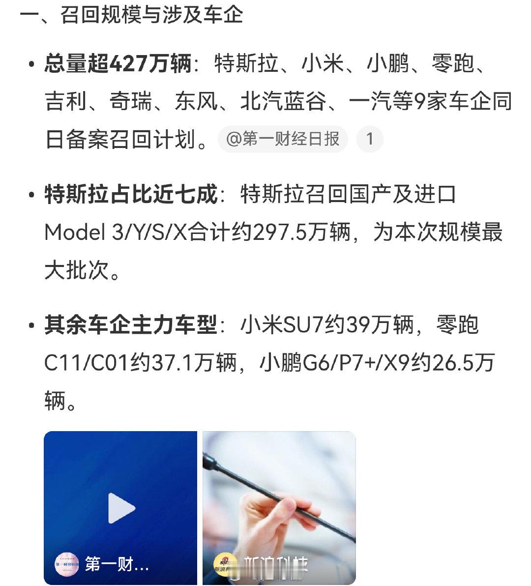 #多家车企启动召回#特斯拉需要召回将近300万辆，完事后面跟着对标特斯拉的[捂脸哭]​