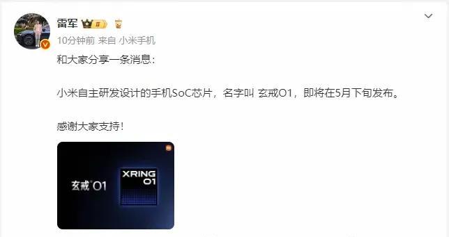 震撼消息，小米刚刚发布了自研的soc芯片。所谓soc芯片就是将CPU、GPU、