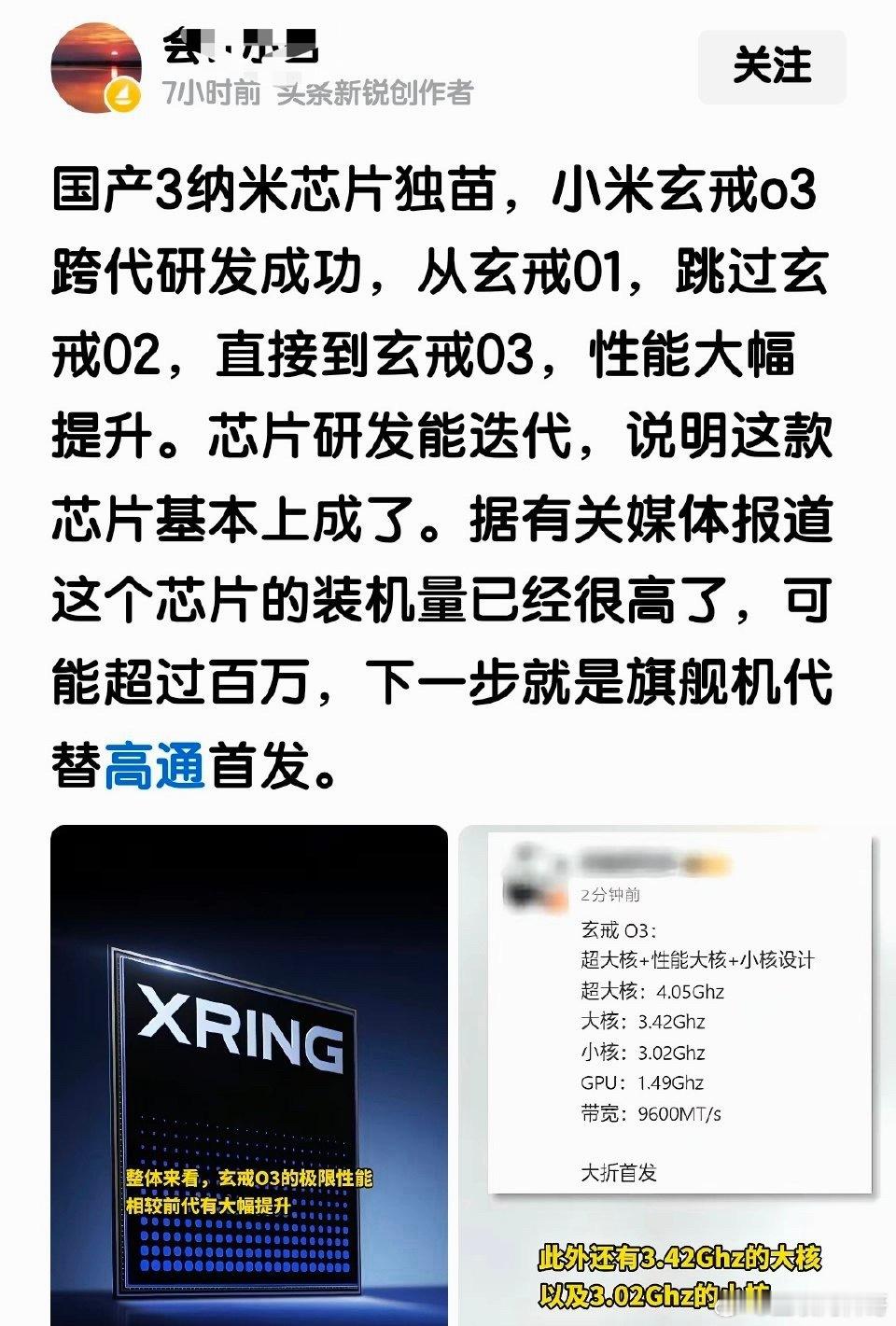 小米芯片，太炸了！