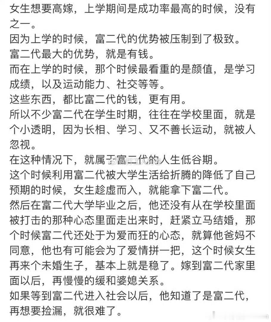 网友总结：富二代的人生低谷期