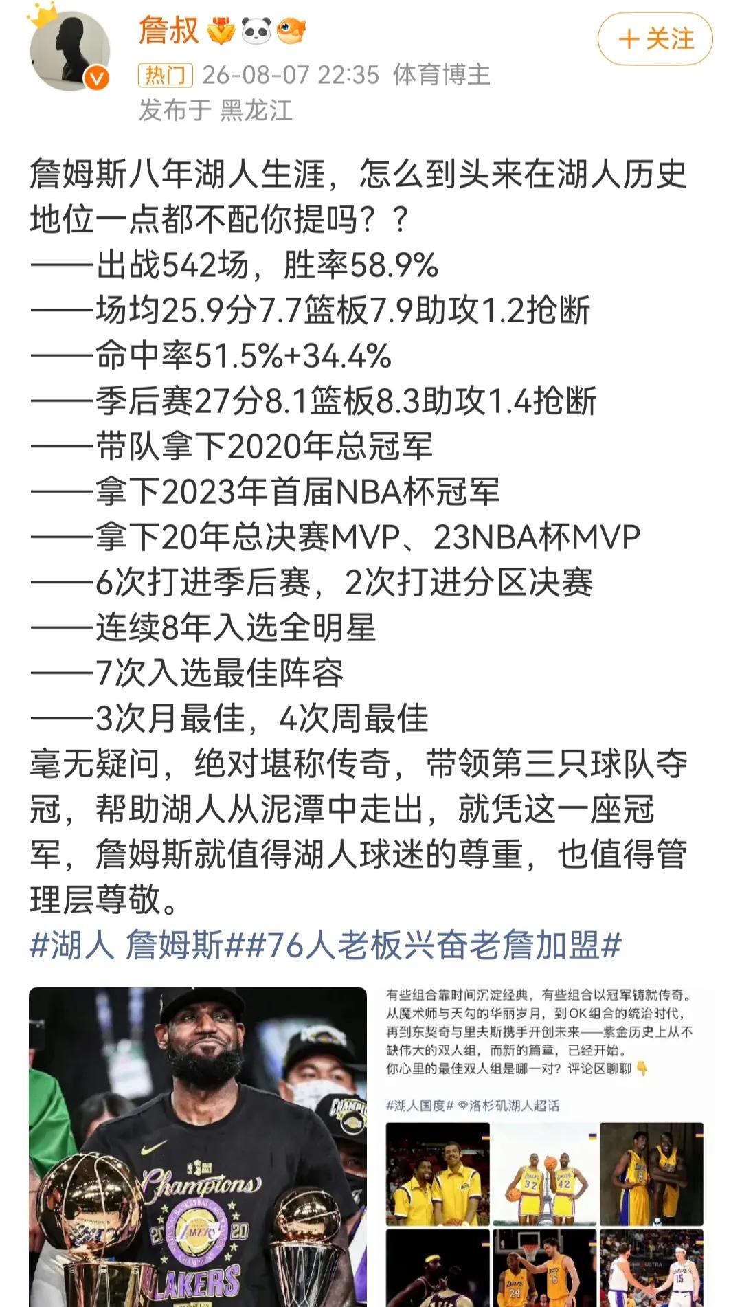 湖人极有可能不承认詹姆斯的队史地位！第一，湖人历史巨星太多，他1冠本来就不亮