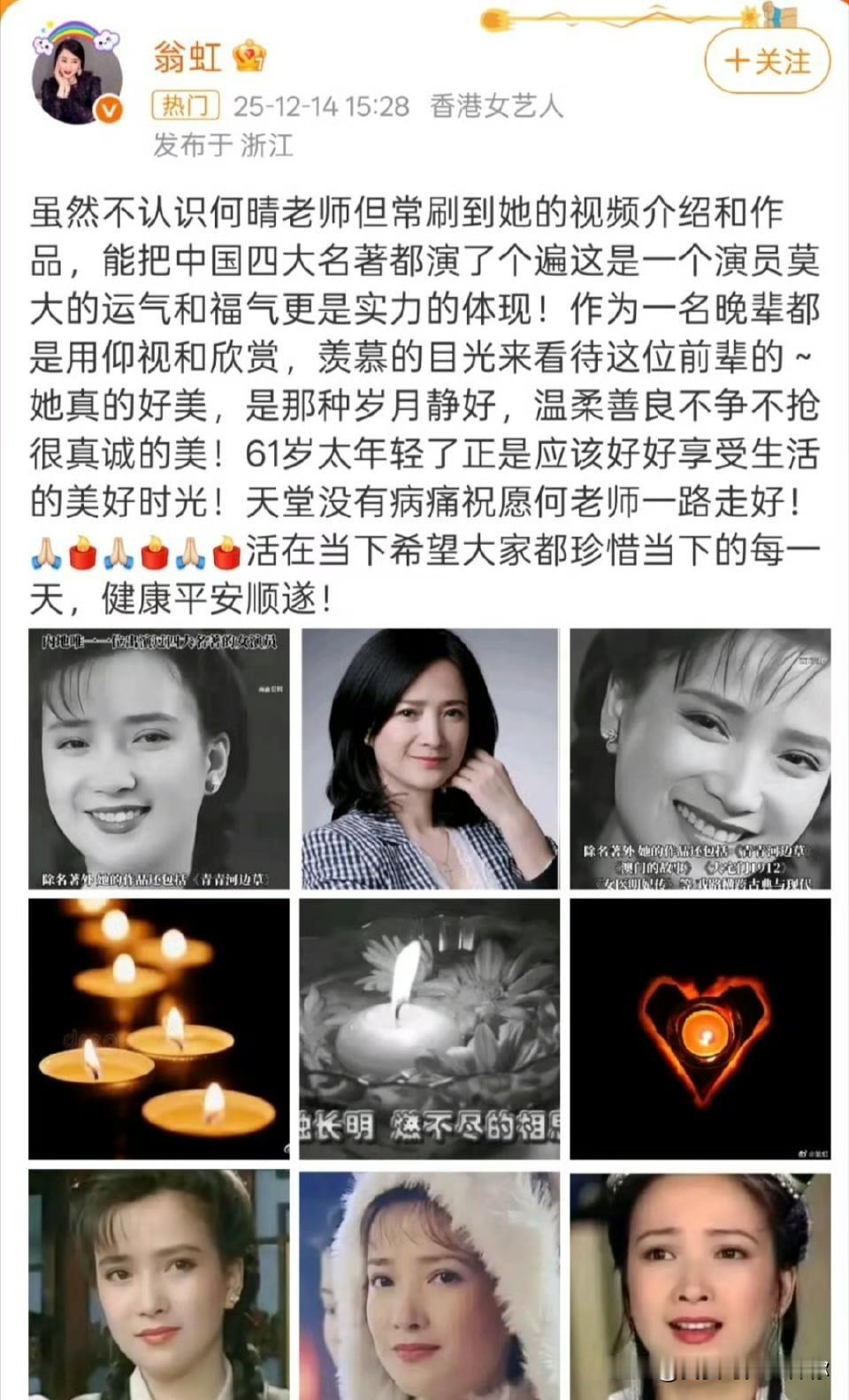 没料到翁虹会发文悼念何晴。她们从未见过面。翁虹在社交媒体上说，虽然不认识何晴