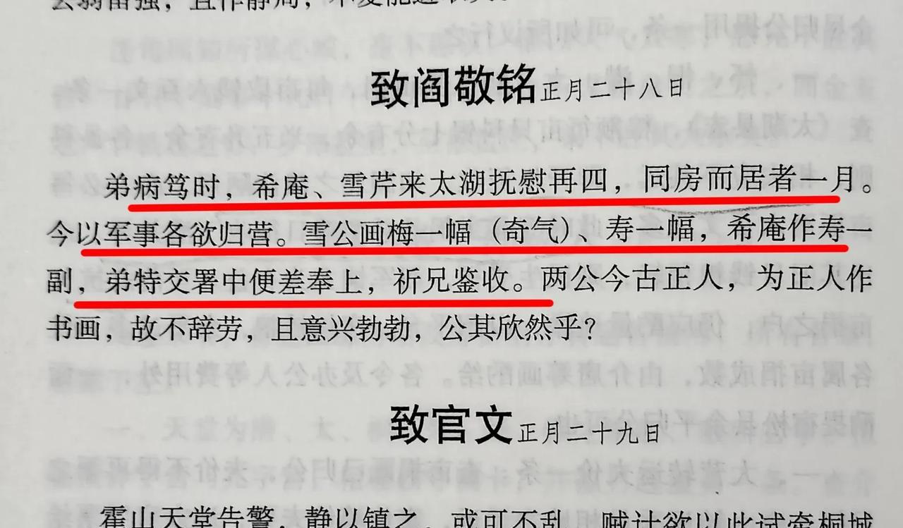 湘军将帅的友谊。咸丰十一年正月李续宜、彭玉麟到太湖军营看望患病的胡林翼，三人同居