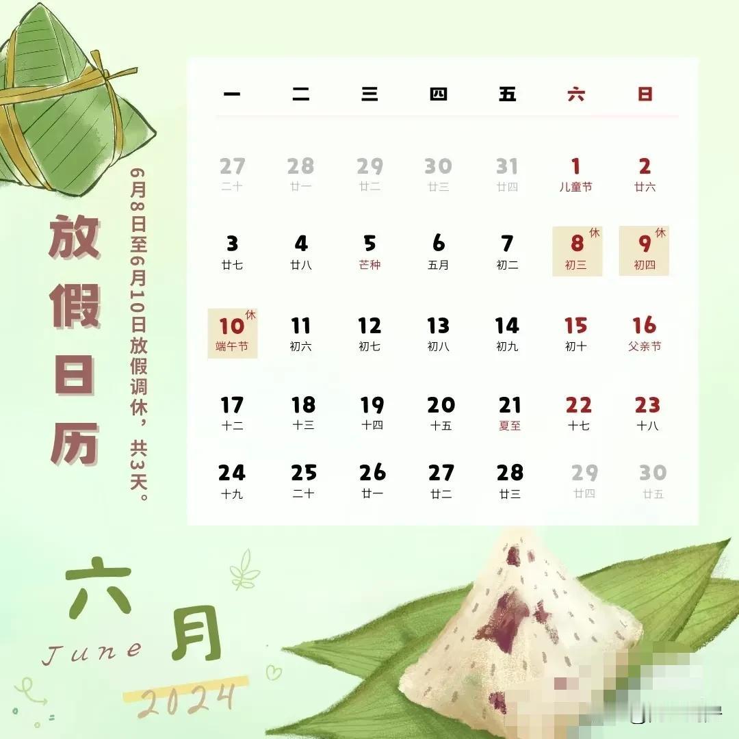 端午节放假通知被骂上了热搜！端午节放假通知一出来就被网友骂上了热搜，评论区炸开