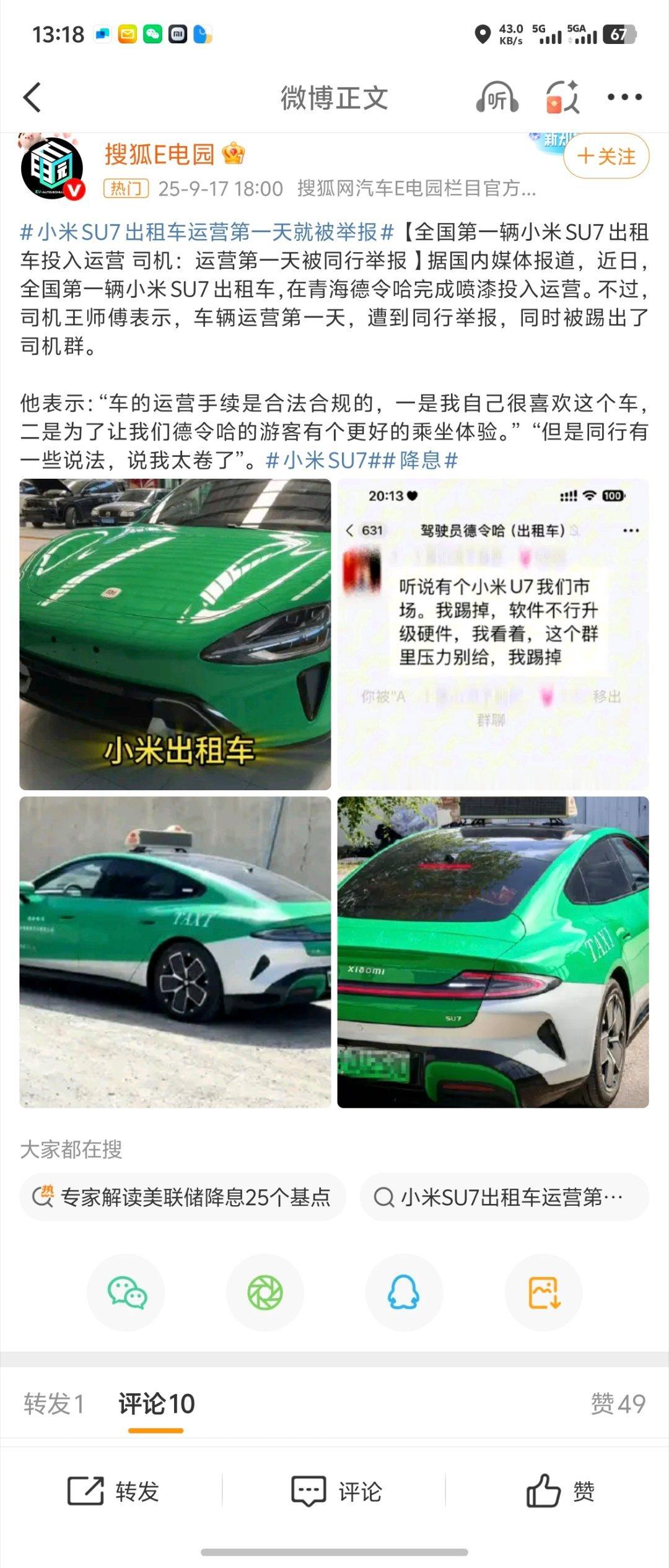 小米SU7出租车司机被同行举报哈哈哈，我以为车子本身会出什么幺蛾子，没想到是人性
