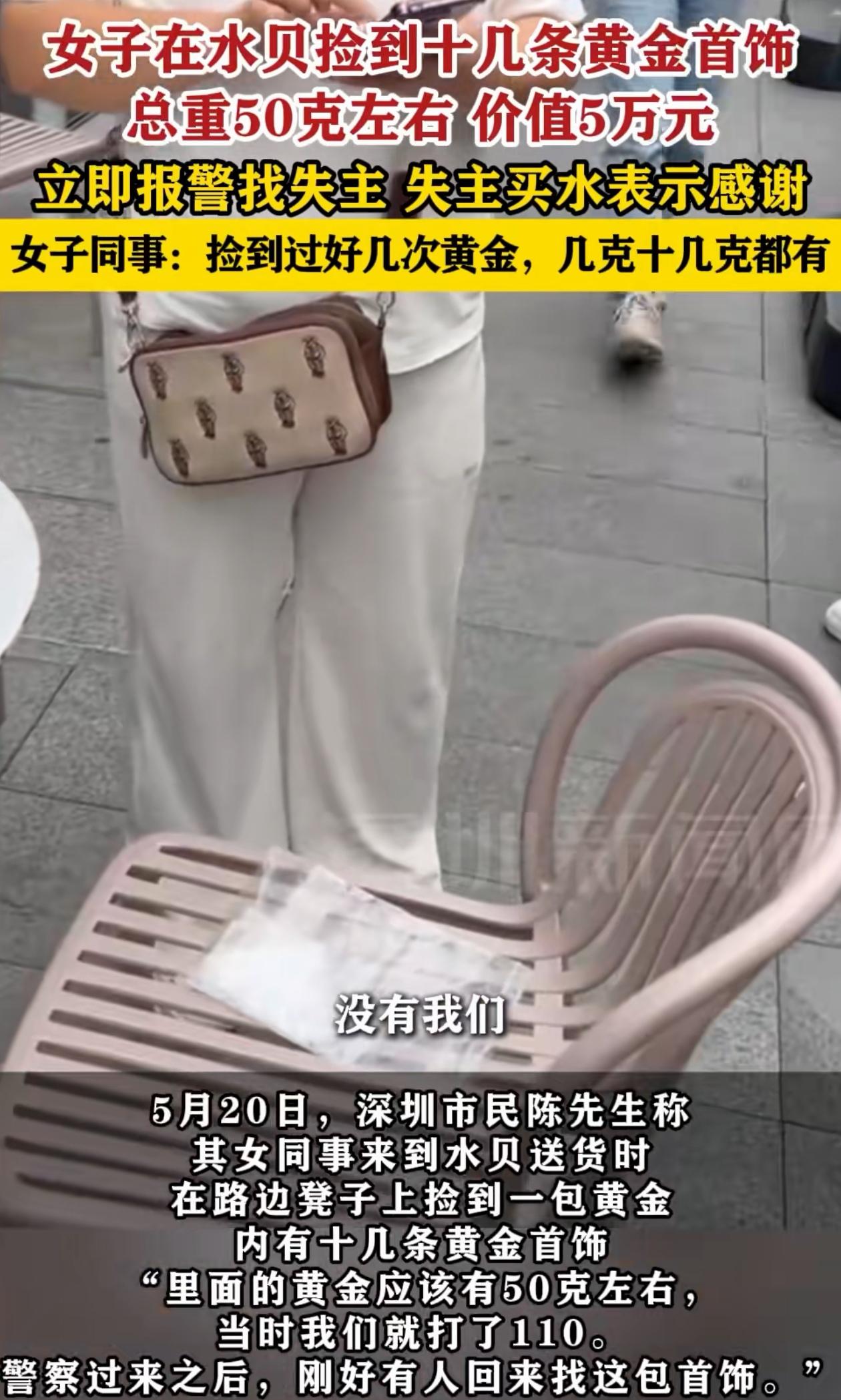 够淡定！广东深圳，女子去水贝送货，看到店门口塑料椅子上放着个透明袋子，她翻开一看
