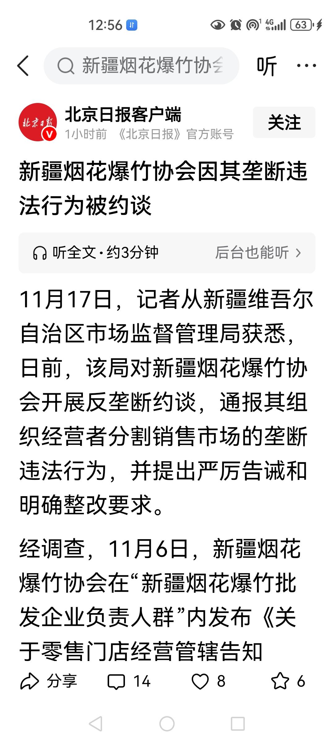 新疆烟花爆竹垄断被约谈，作为人民群众中的一员，我必须要讲，这个事情已经持续多年，