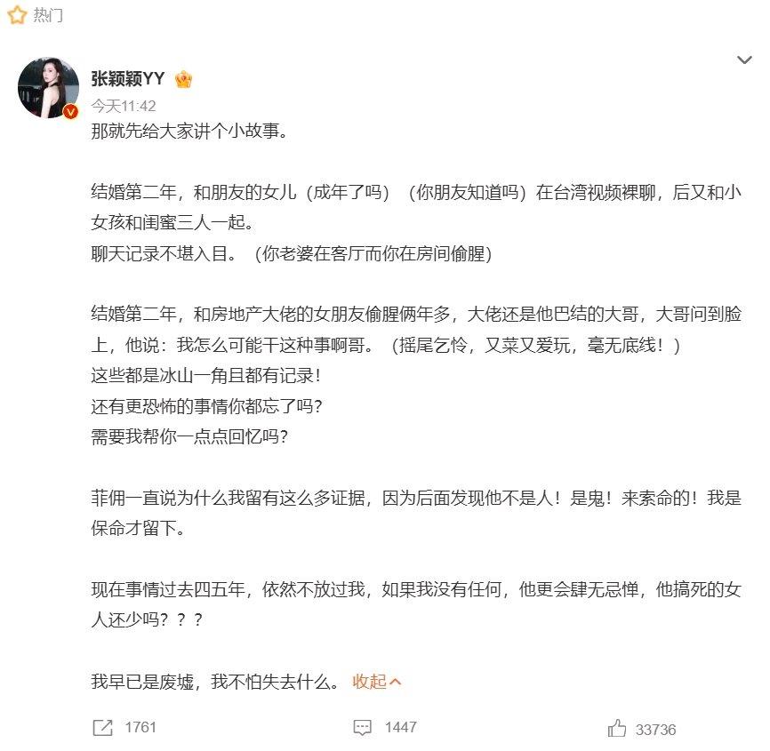 张颖颖这波爆料简直是投下一颗重磅炸弹！她长文指控大S前夫在和大S婚后第二年与朋友