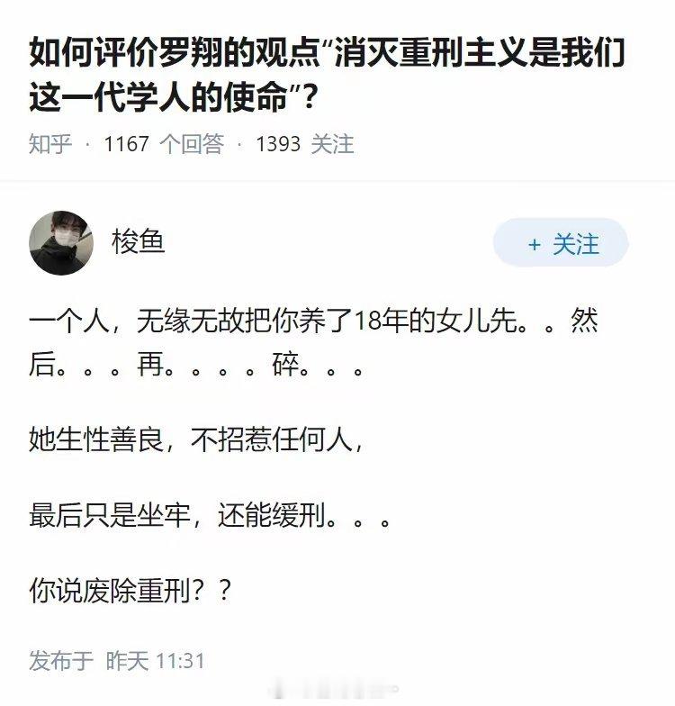 如何评价罗翔的观点“消灭重刑主义是我们这一代学人的使命”？