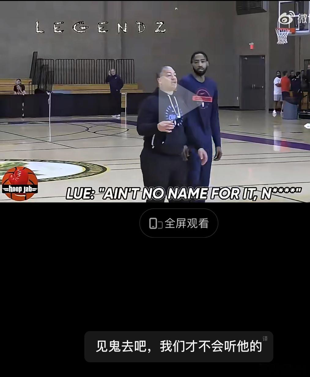 海兰德在视频下方留言“作为曾在泰伦-卢手下打过球的球员，我替他说句话。我想说这就