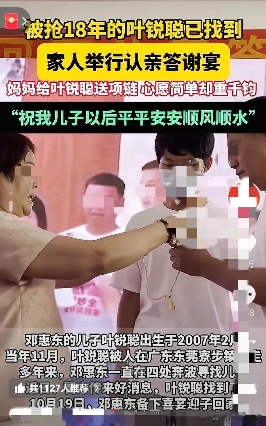 叶锐聪认祖归宗，竟然还有一些网友，心疼他的养父母！简直无法想象，这心得多大