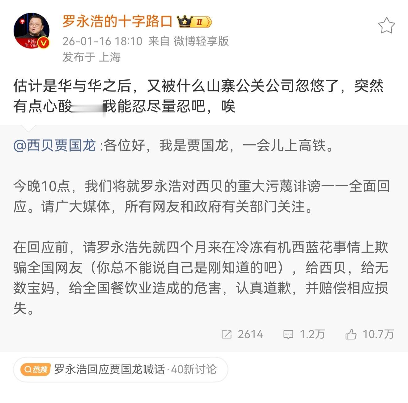 我要是罗永浩，我可能就赶紧道歉…尽可能把影响降的最低，然后翻篇而不是在这里阴阳怪