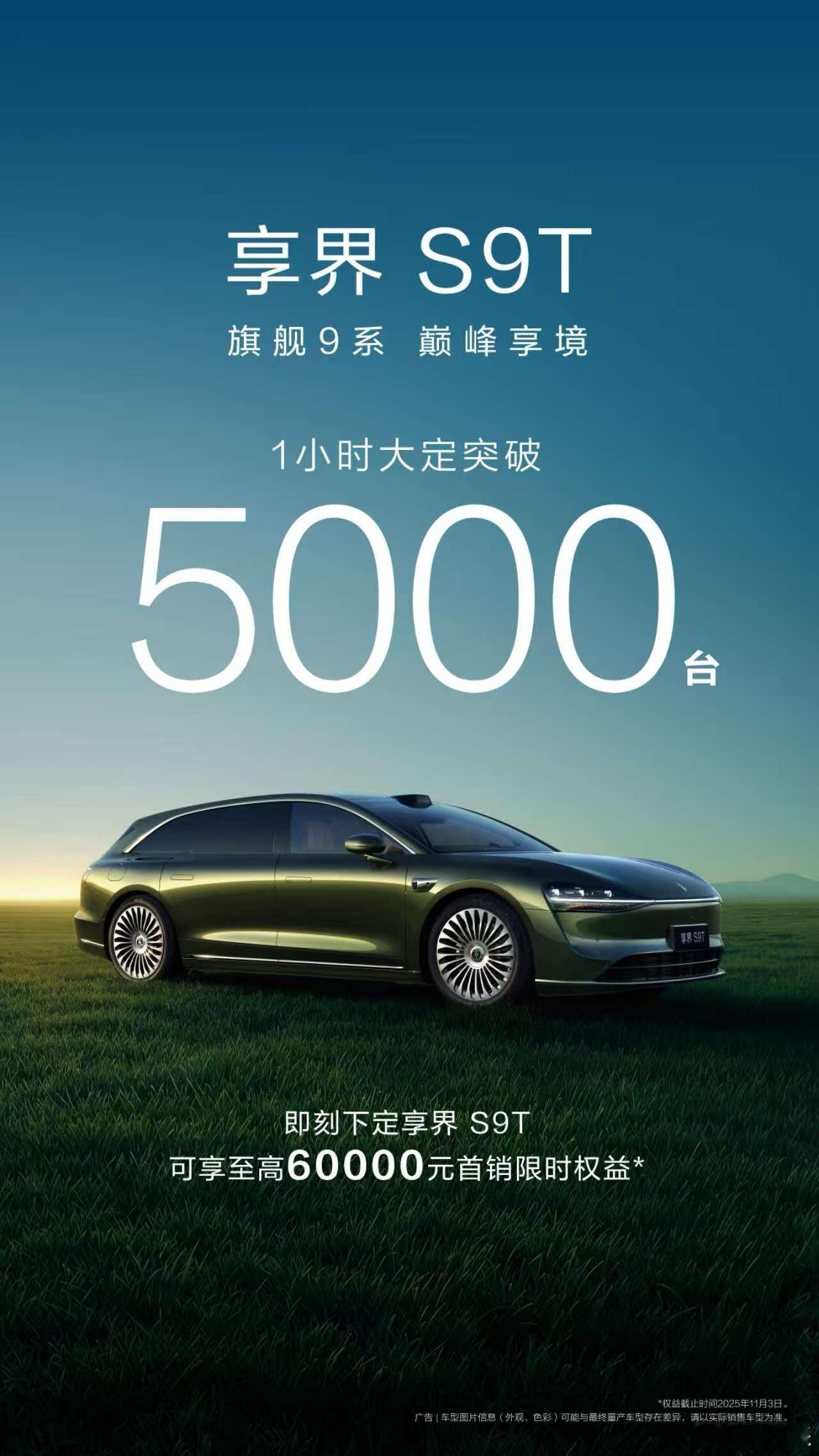 爆款稳了！享界S9T1小时大定突破5000台享界S9T上市即火爆，1小时大定
