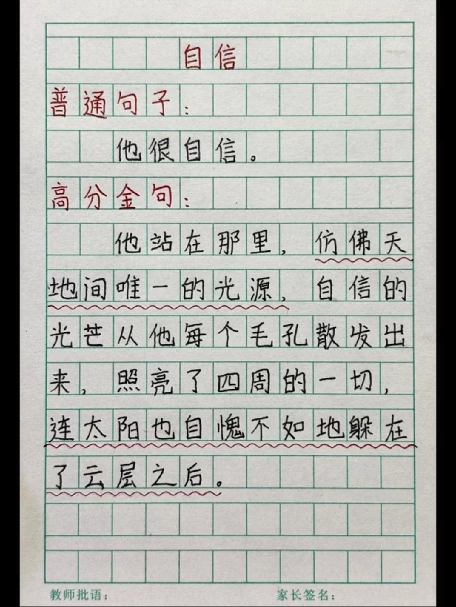  把“他很自信”改成这句话，老师直接给满分！这比喻绝了，你学废了吗？