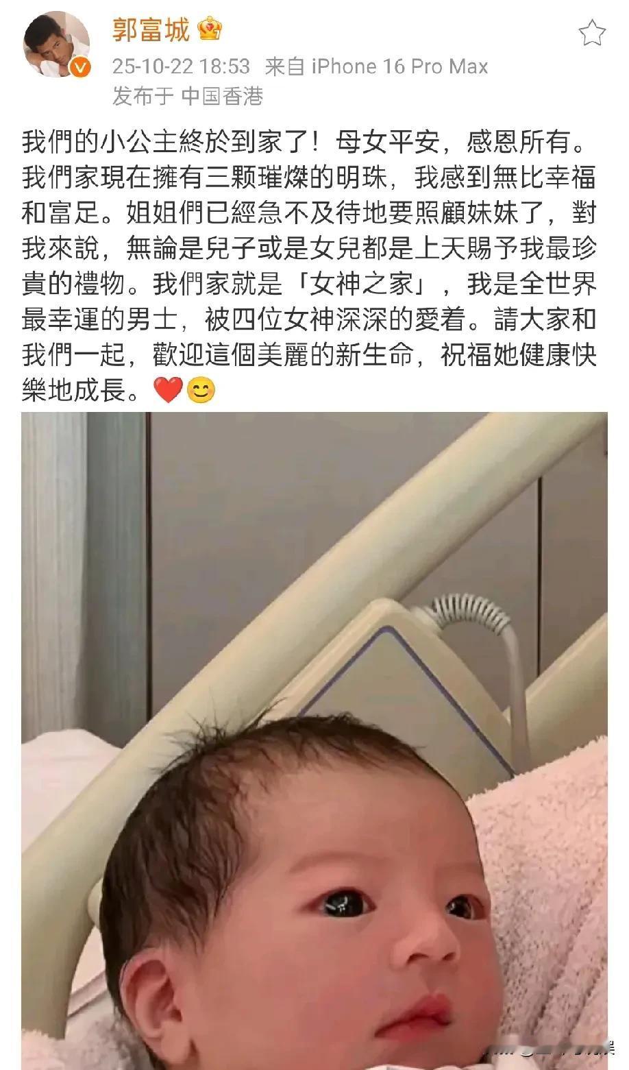 郭富城晒三胎正脸照并公布性别，还是一位小公主。由于他三胎是儿子呼声特别大，所