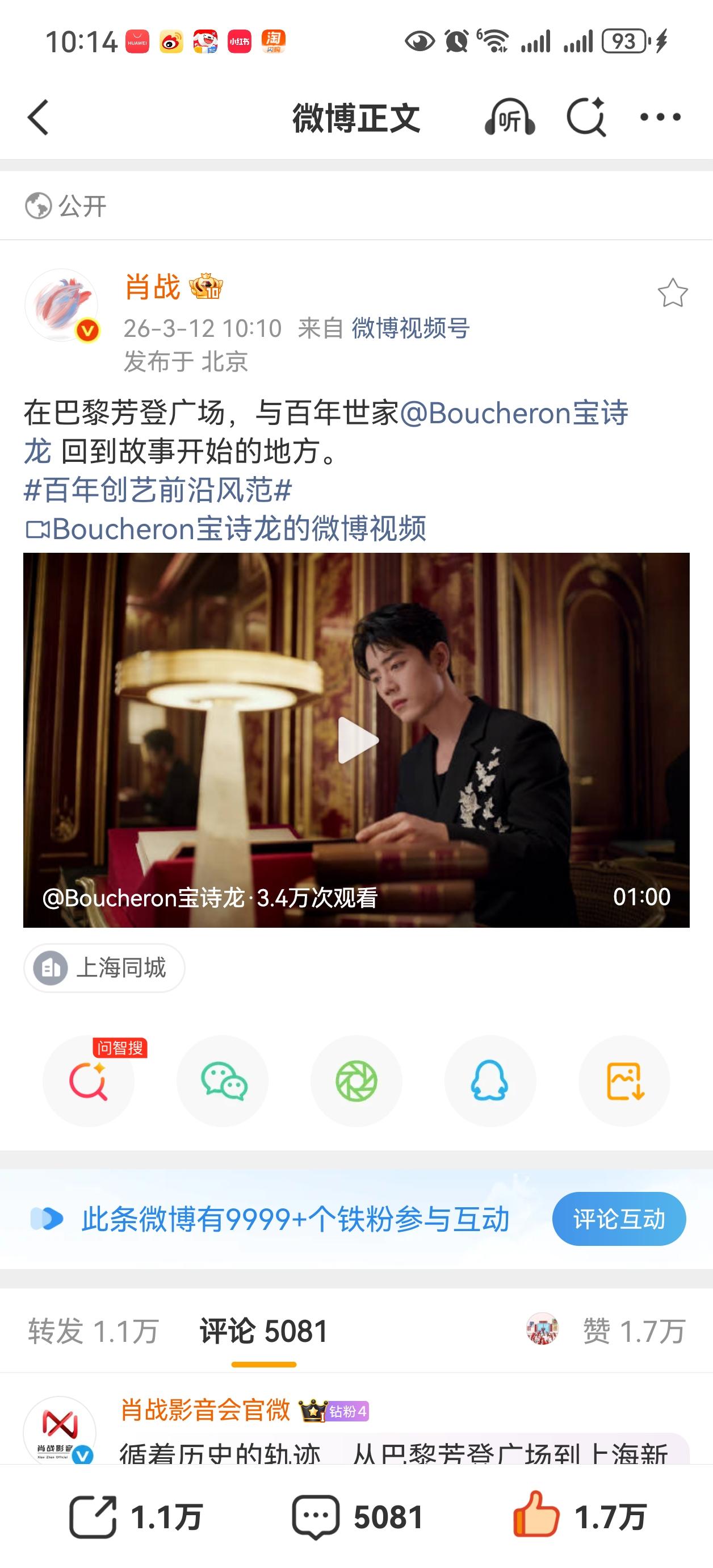 肖战发了宝诗龙的新广，在法国拍的，好优雅，衣服上应该都是宝诗龙的珠宝吧[爱心]