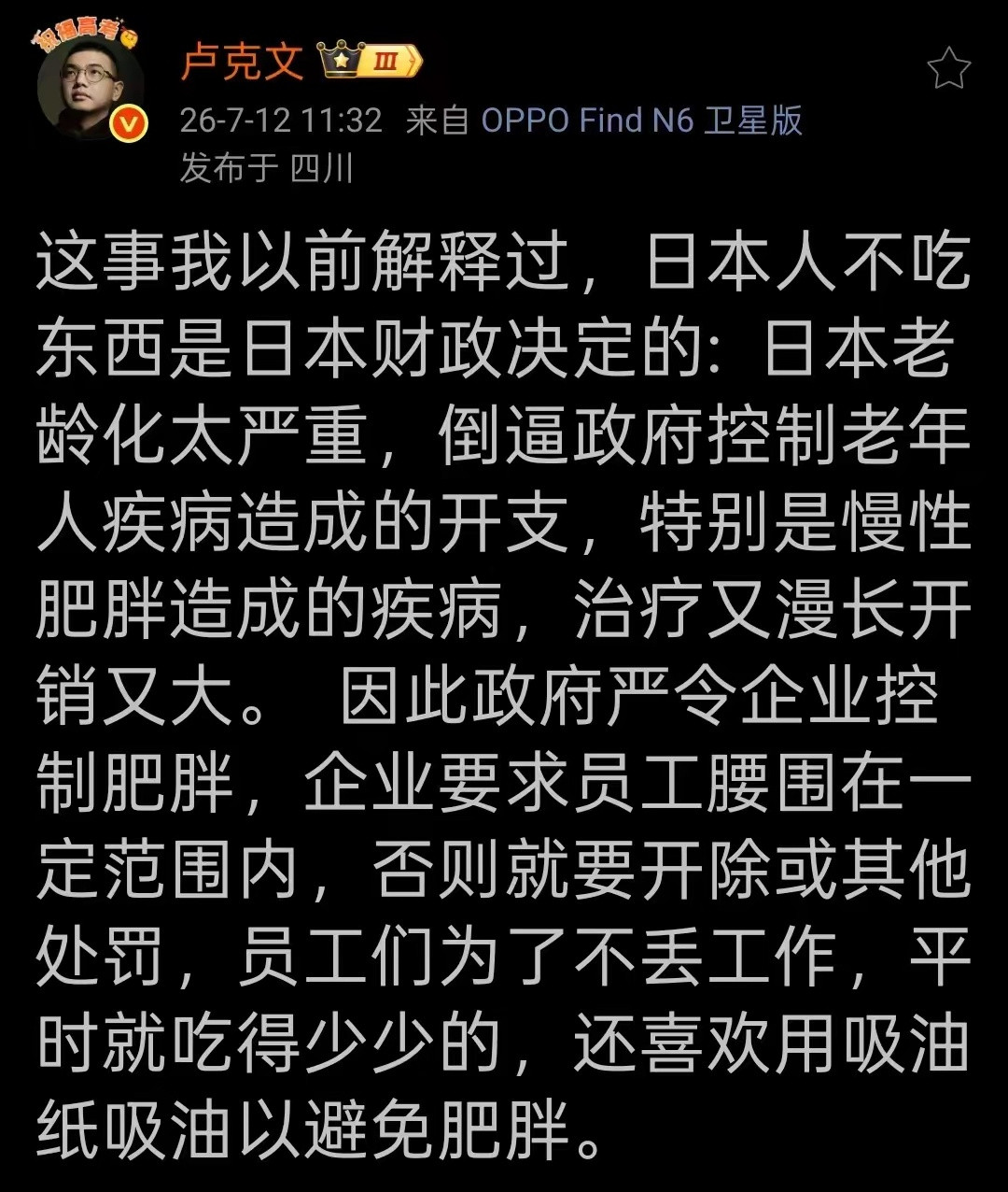 感情日本人瘦是因为环境和政策原因