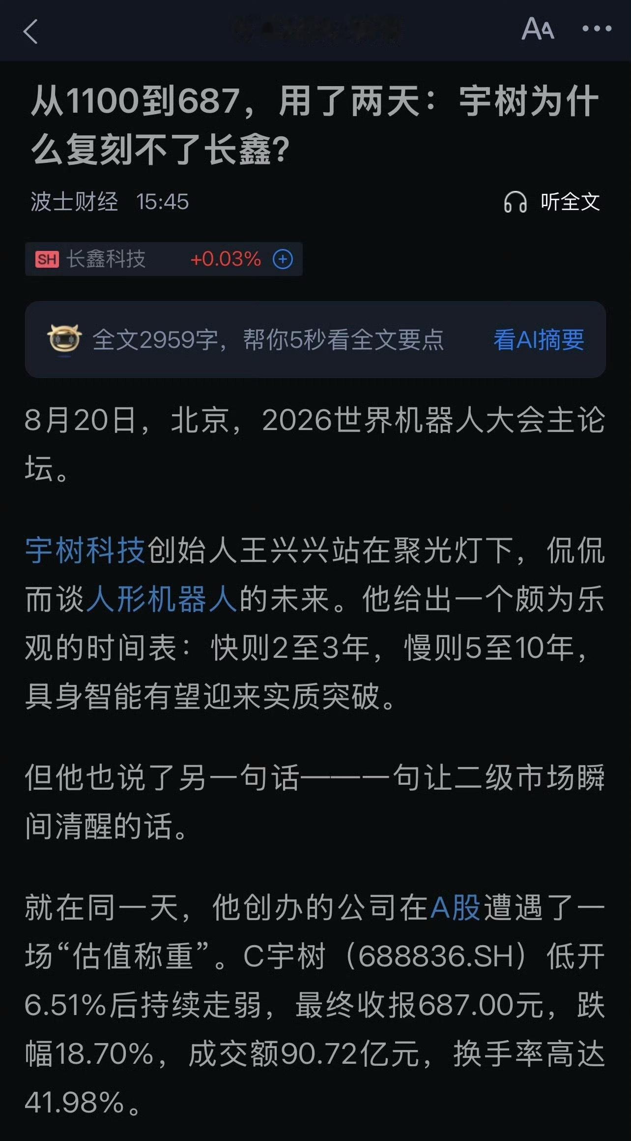 从1100到687，用了两天，宇树科技为什么复刻不了长鑫科技？峰哥把机器人踹瘫痪