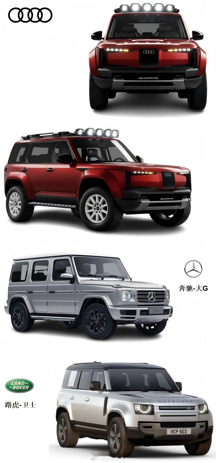 奥迪奥迪硬派越野渲染图奥迪硬派越野如果长这样，还真的能够和奔驰大G/路
