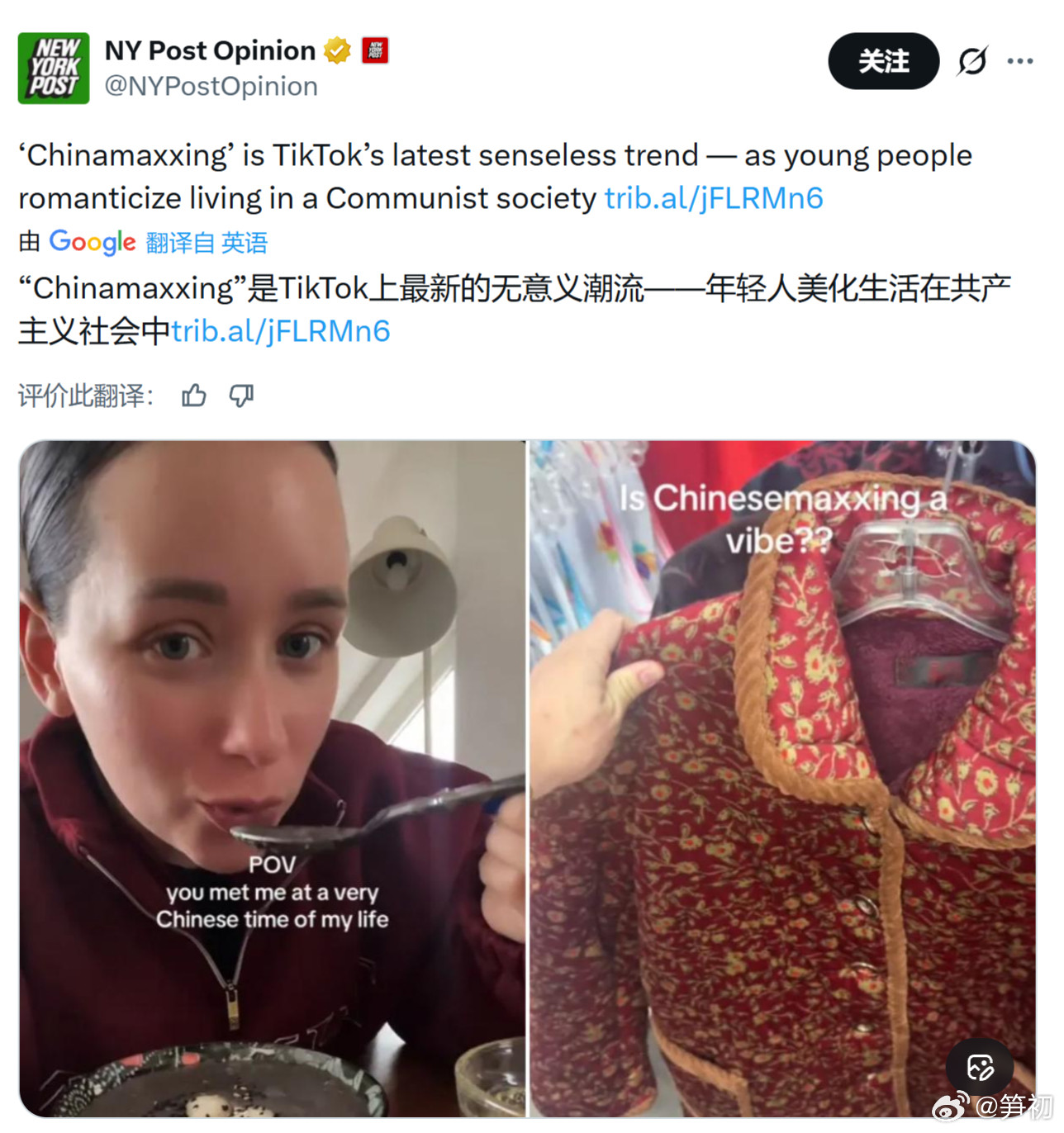 《纽约邮报》：“Chinamaxxing”是TikTok上最新的无意义潮流—年轻