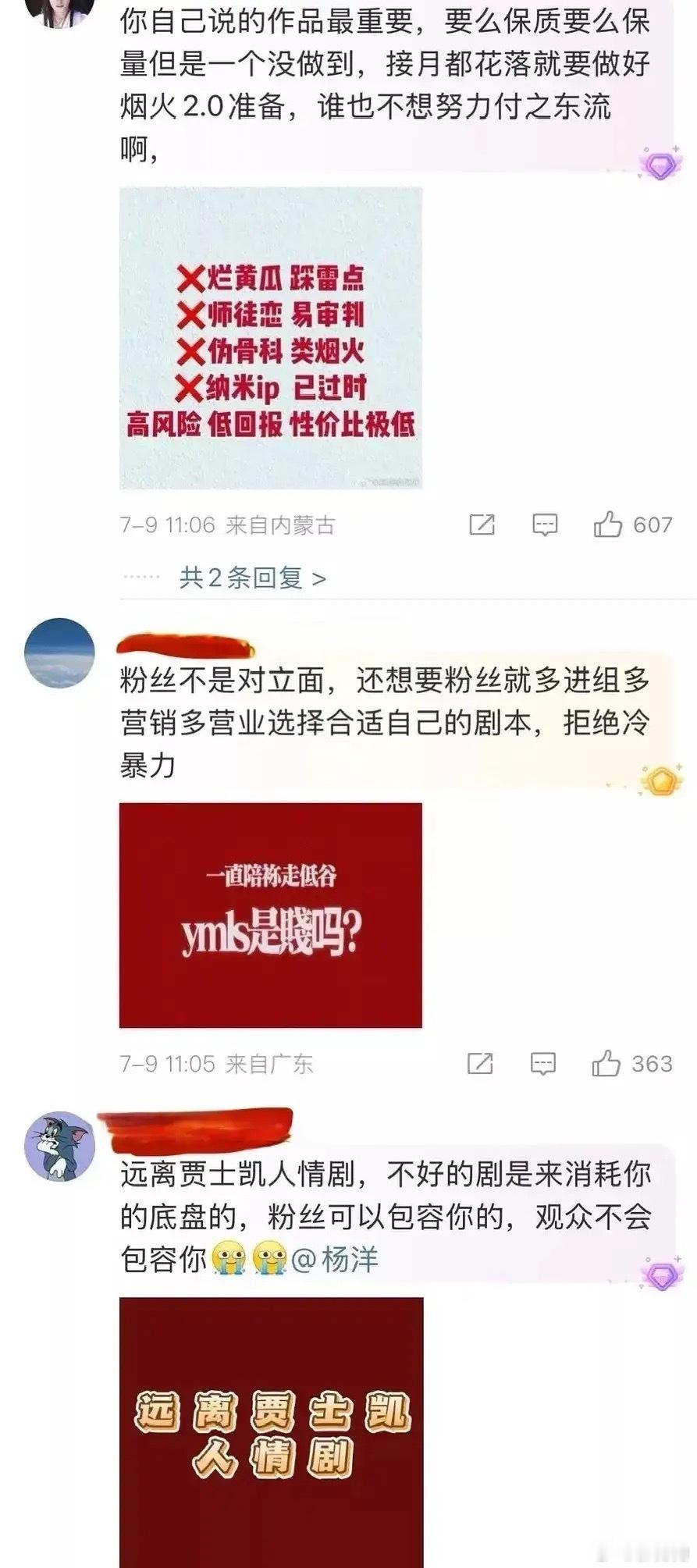 粉丝怒骂杨洋眼光差！看来杨洋真的有走下坡路的趋势，粉丝在杨洋评论区指责杨洋眼光差