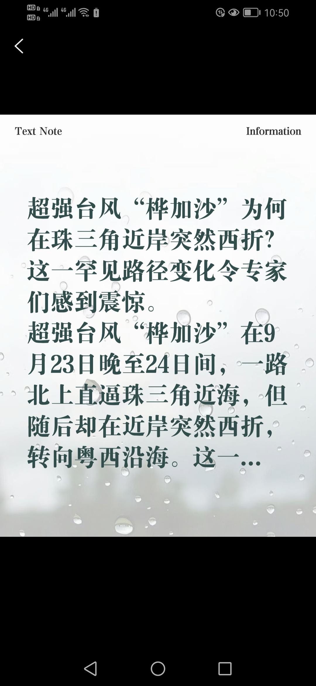 超强台风“桦加沙”为何在珠三角近岸突然西折？这一罕见路径变化令专家们感到震惊。