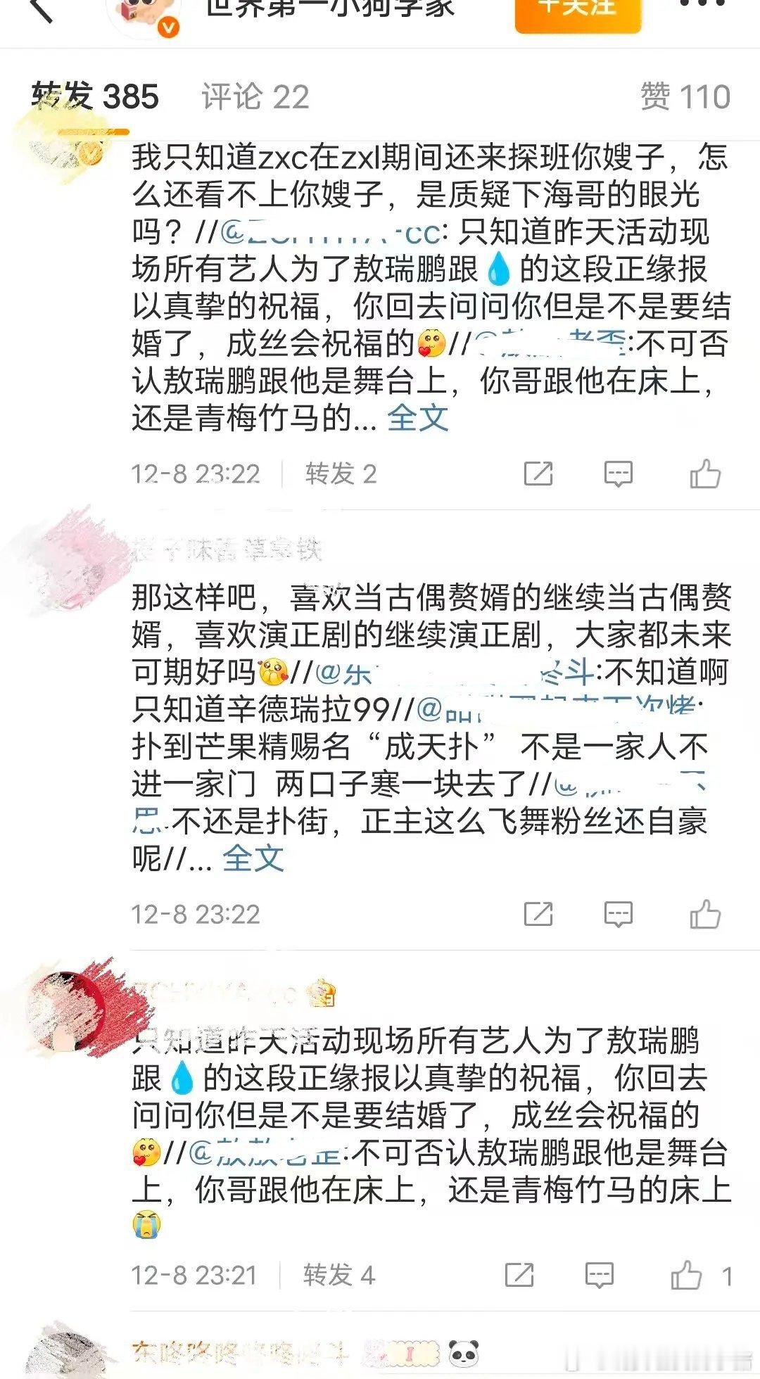 敖瑞鹏粉丝怎么又跟张新成粉丝交流起来了